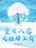 重生八零辣妻当家继母结局