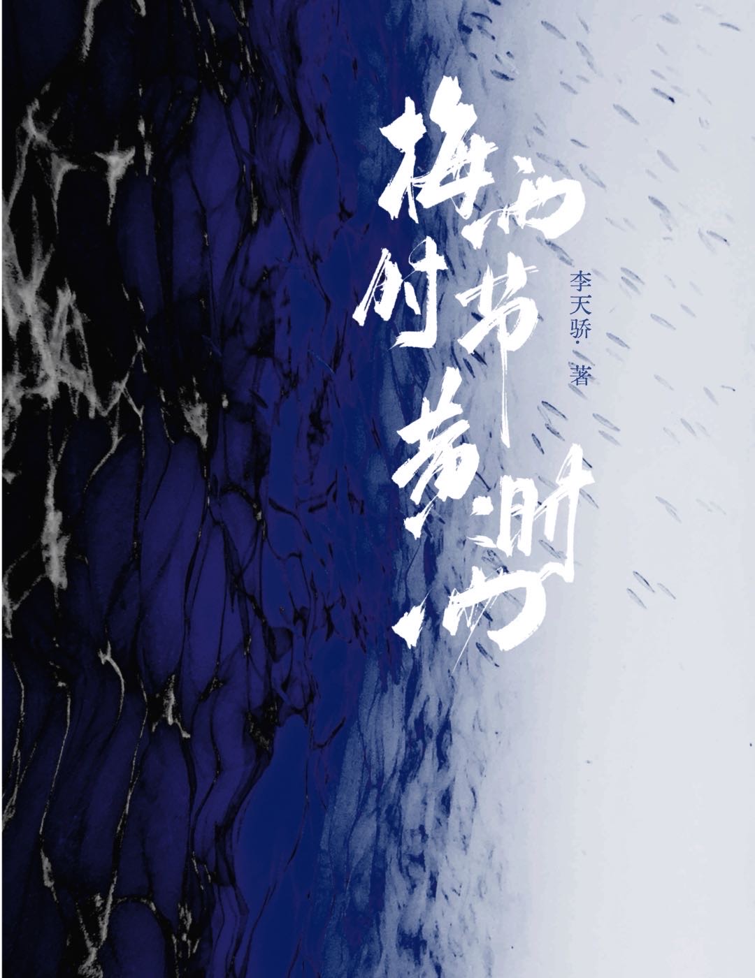梅雨时节指的是哪个季节