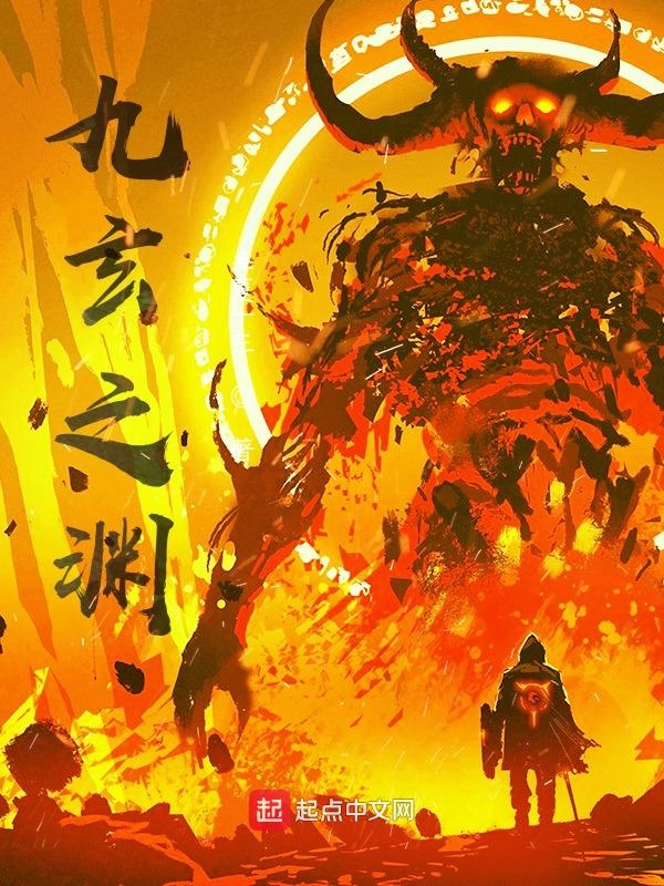 九玄之王最新章节免费