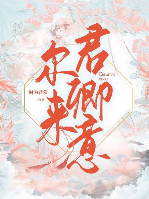 尔来二十有一年矣的尔来什么意思