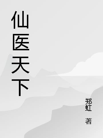 仙医传承陈轩