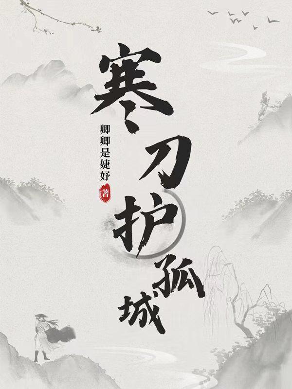 寒刀凛演员简介
