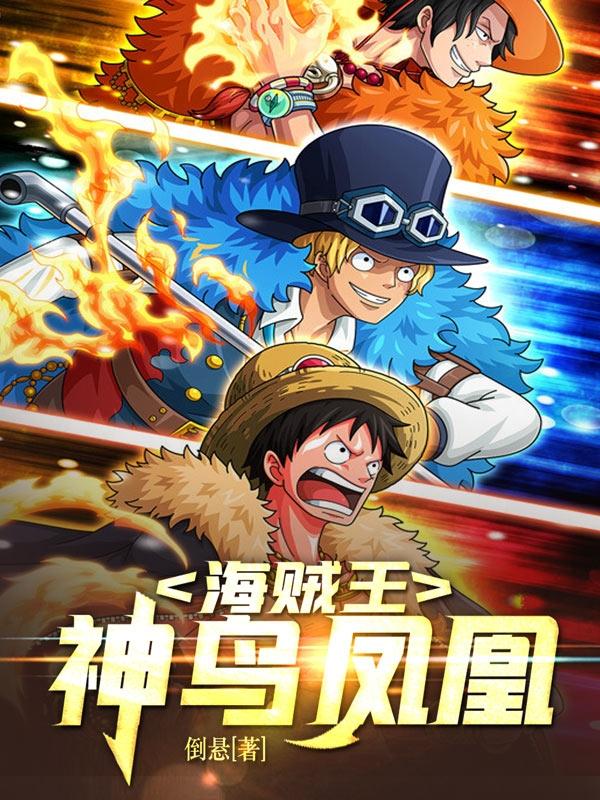海贼王神速之拳