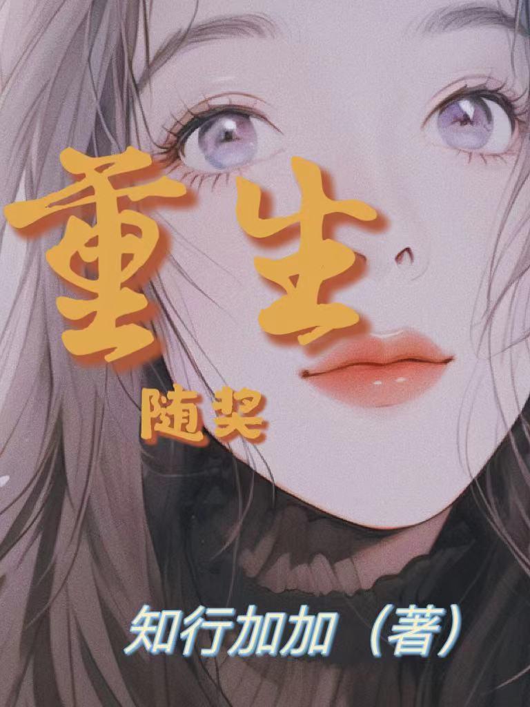 重生随身空间的现代小说