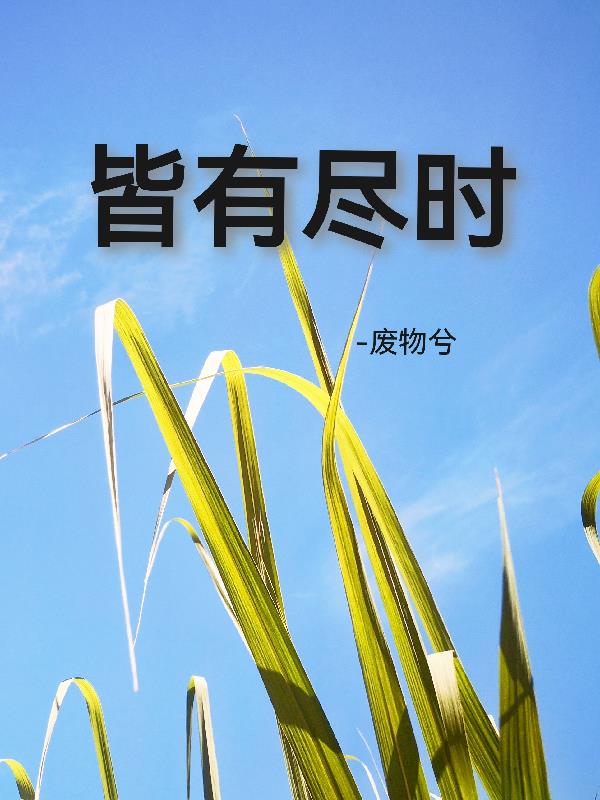 皆有口碑