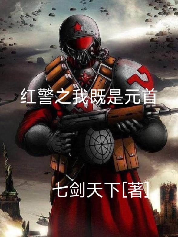 我是红警指挥官
