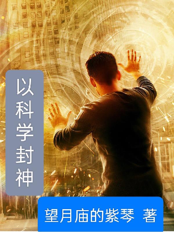 以科学创新为主题的绘画作品