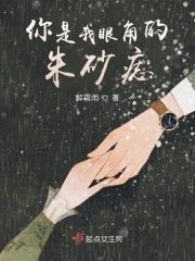 你是我心头的朱砂痣 下一句是什么