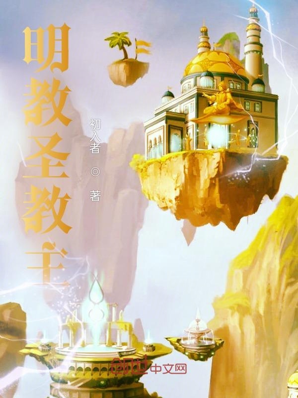 明教圣火令怎么丢的