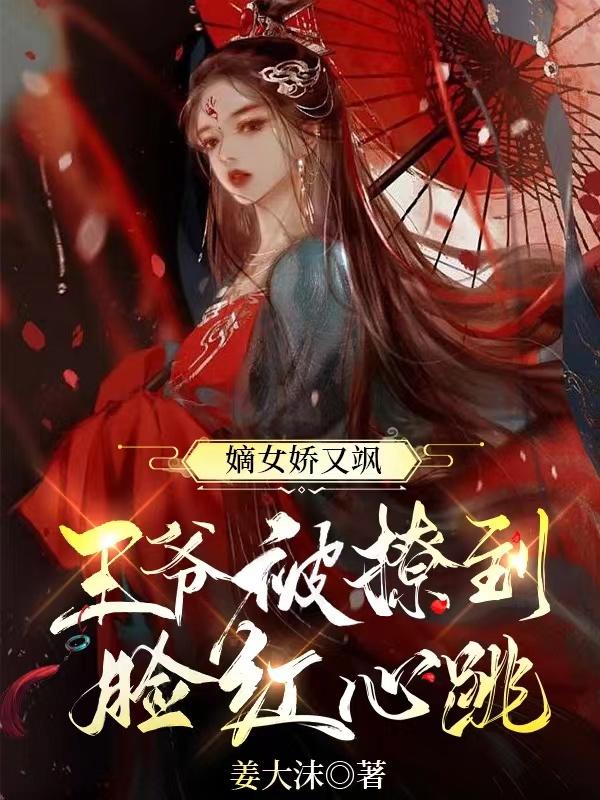 傲娇王爷强势宠