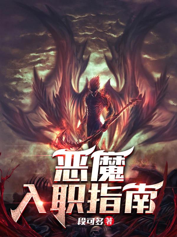 恶魔入侵城市的电影