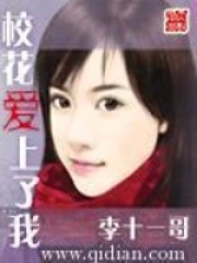 校花爱上了我方逸慕嫣然