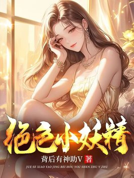 绝色小蛋妃大结局