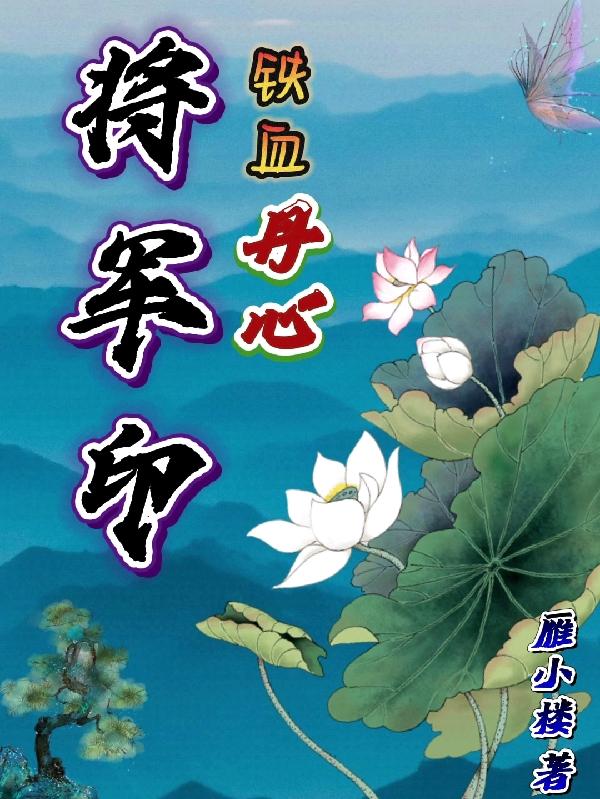 铁血丹心钢琴演奏