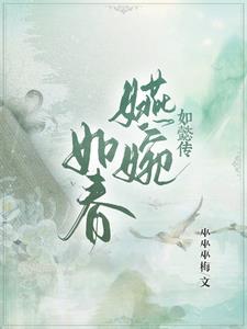如懿传中婉嫔是谁