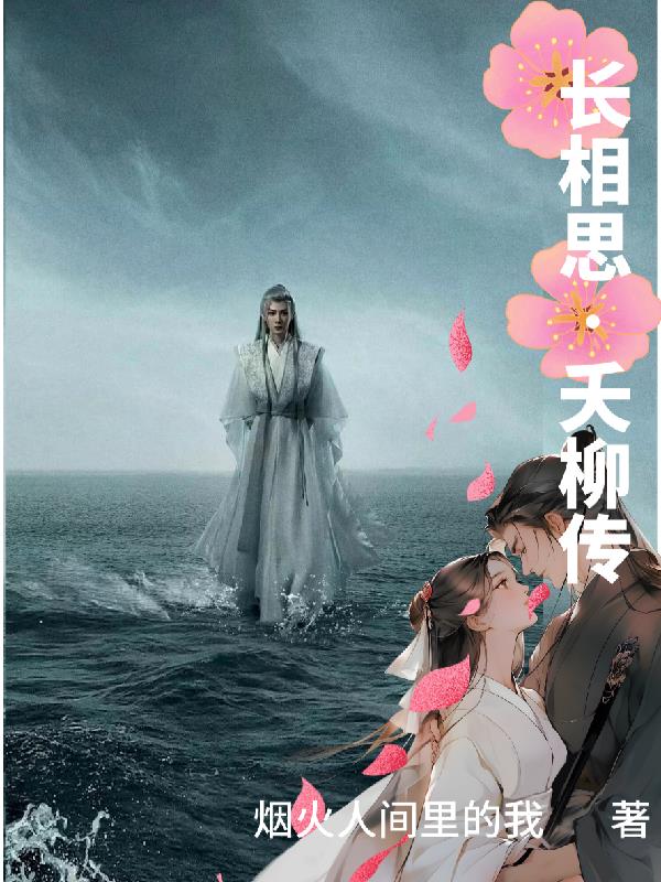 长相思夭璟婚后番外243