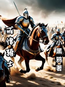 我在中世纪