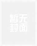 同桌是邪神，但我是他上司