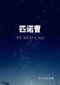 匹诺曹男主