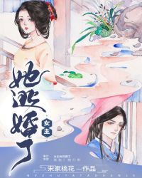 黑莲花女主造型