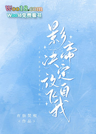 影帝决定放飞自我李故宁