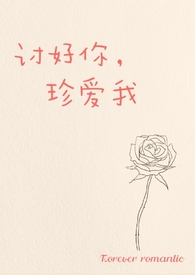 讨好什么意思?